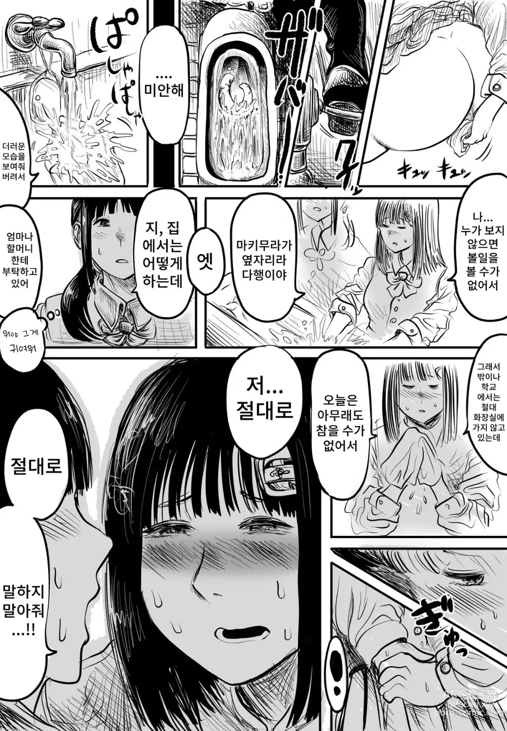 Page 7 of doujinshi Tonari no Seki no Ko ni Haisetsu Sugata o Misetsukerareru Manga