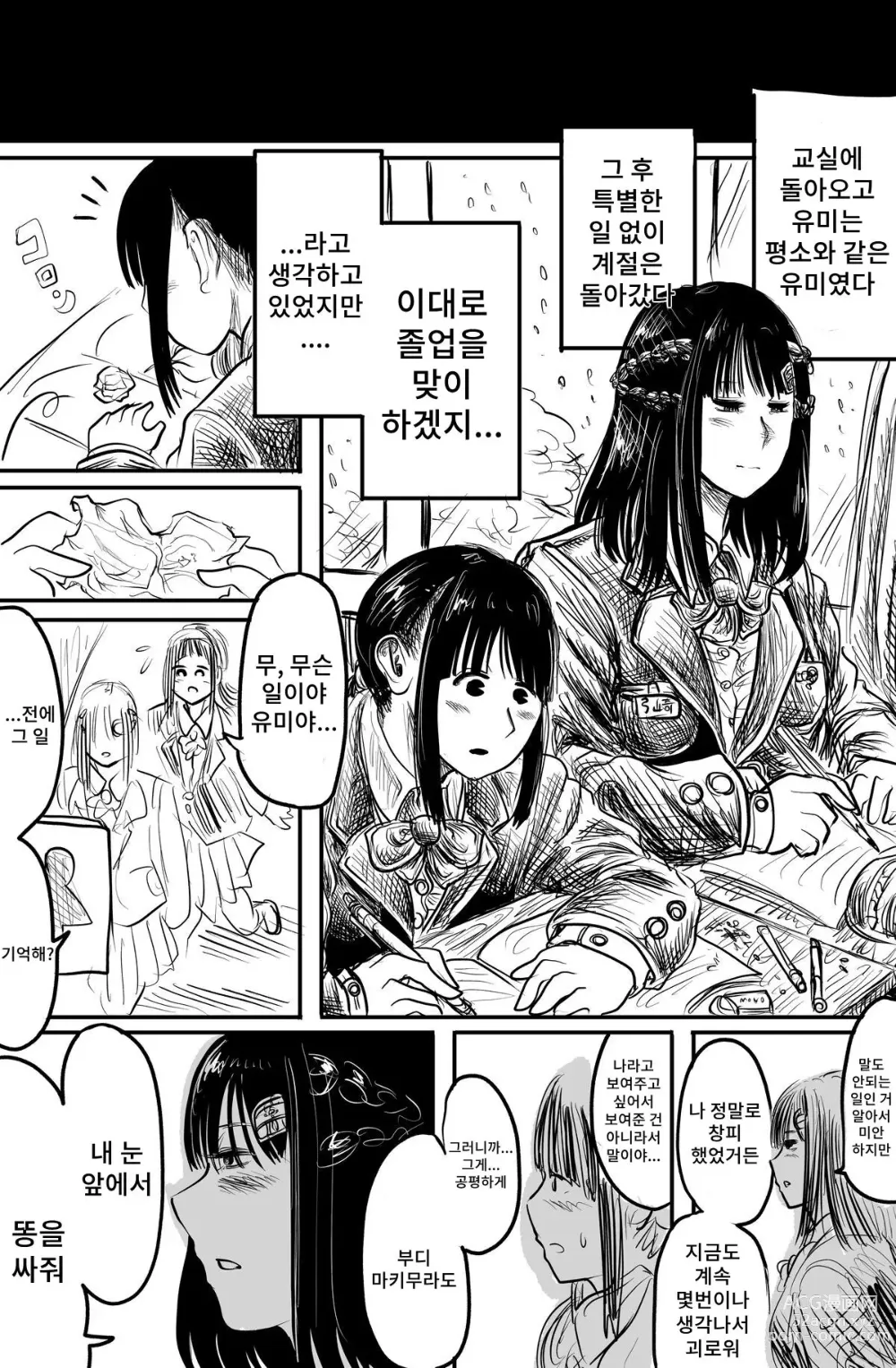 Page 8 of doujinshi Tonari no Seki no Ko ni Haisetsu Sugata o Misetsukerareru Manga