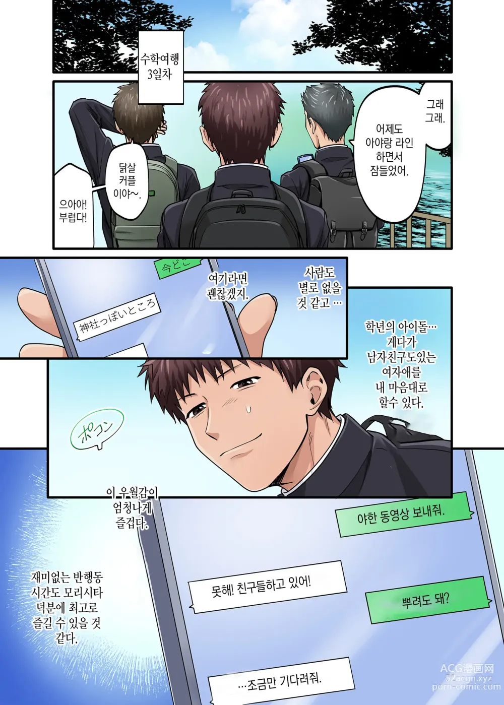 Page 18 of doujinshi 수학여행한정 -2일차-