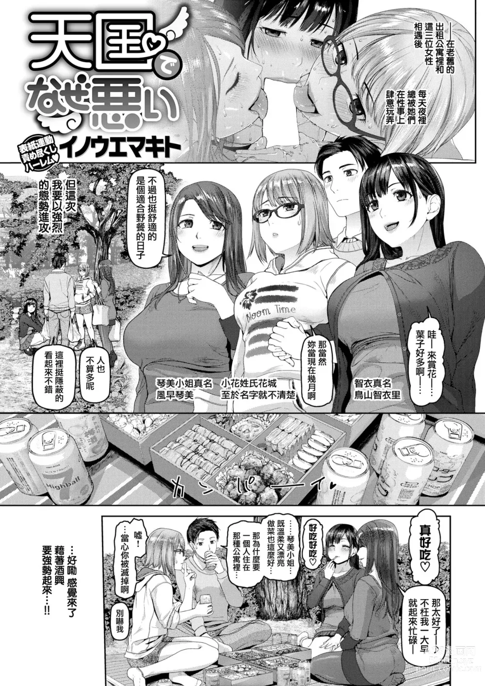 Page 2 of manga Tengoku de Naze Warui