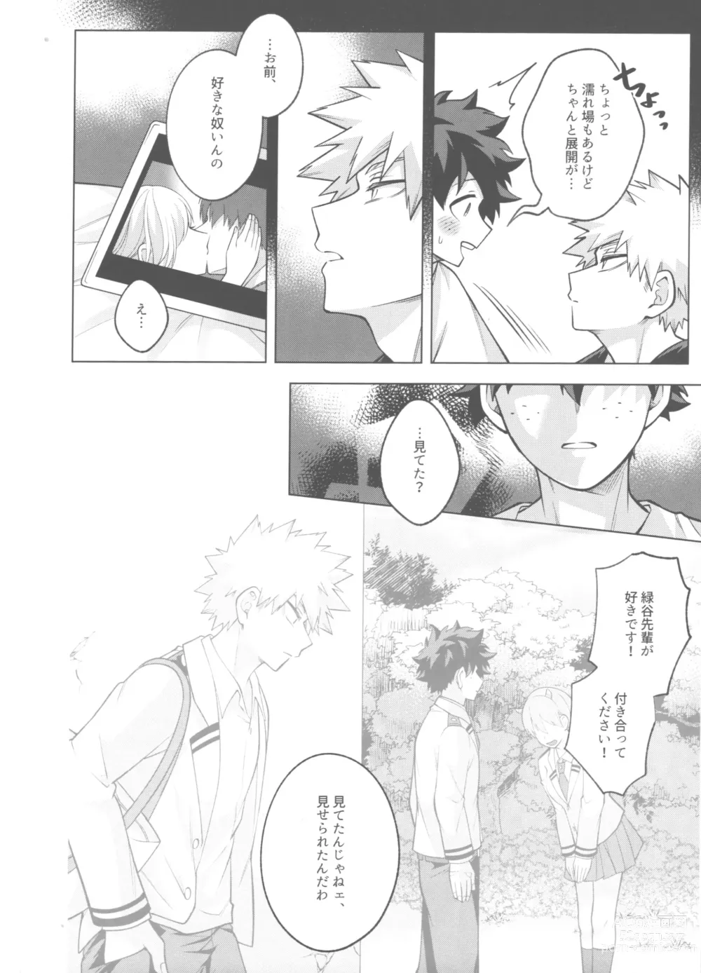 Page 9 of doujinshi Sono yoru, bokuraha