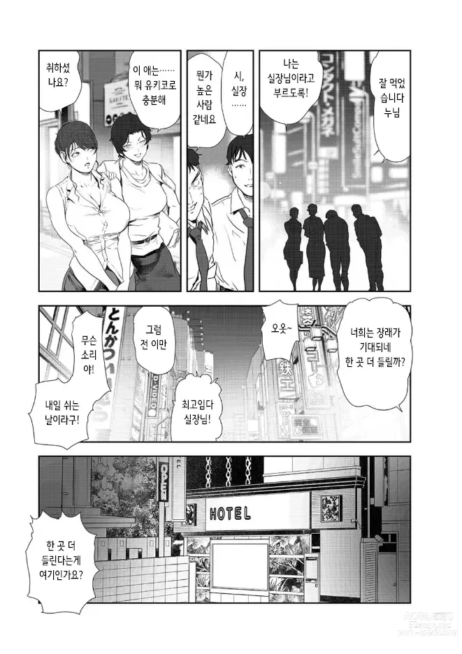 Page 12 of manga 고기비서 유키코 43