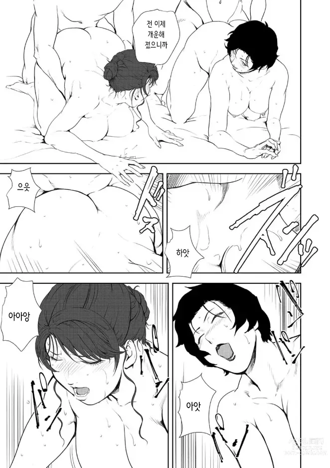 Page 23 of manga 고기비서 유키코 43