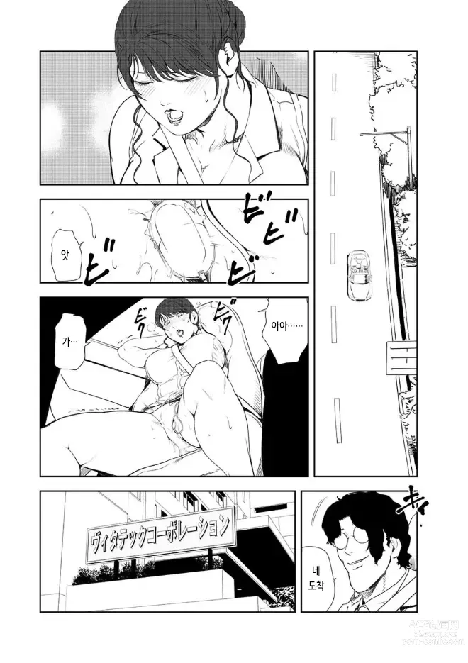 Page 4 of manga 고기비서 유키코 43