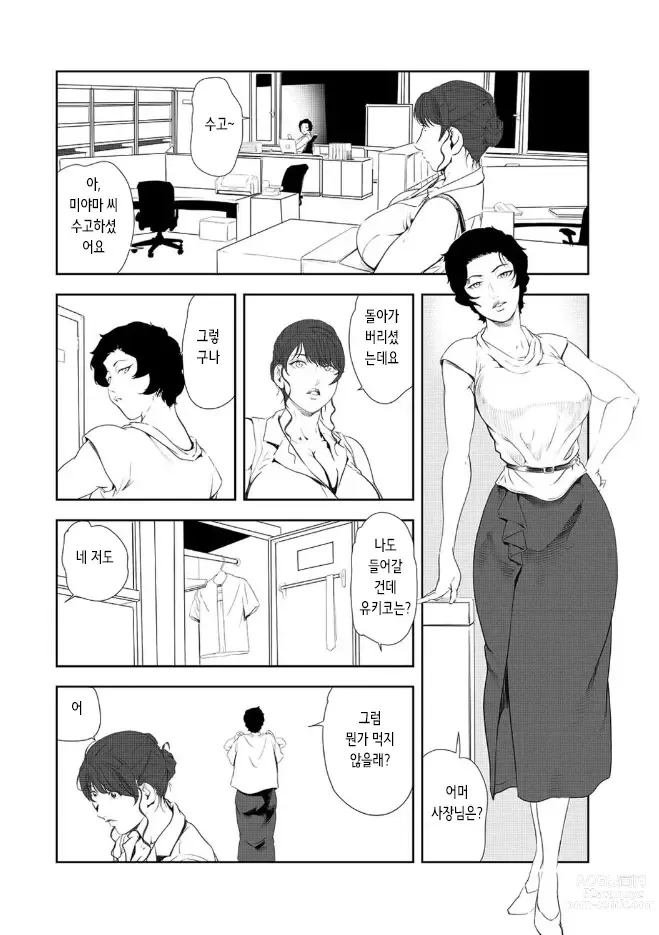 Page 6 of manga 고기비서 유키코 43