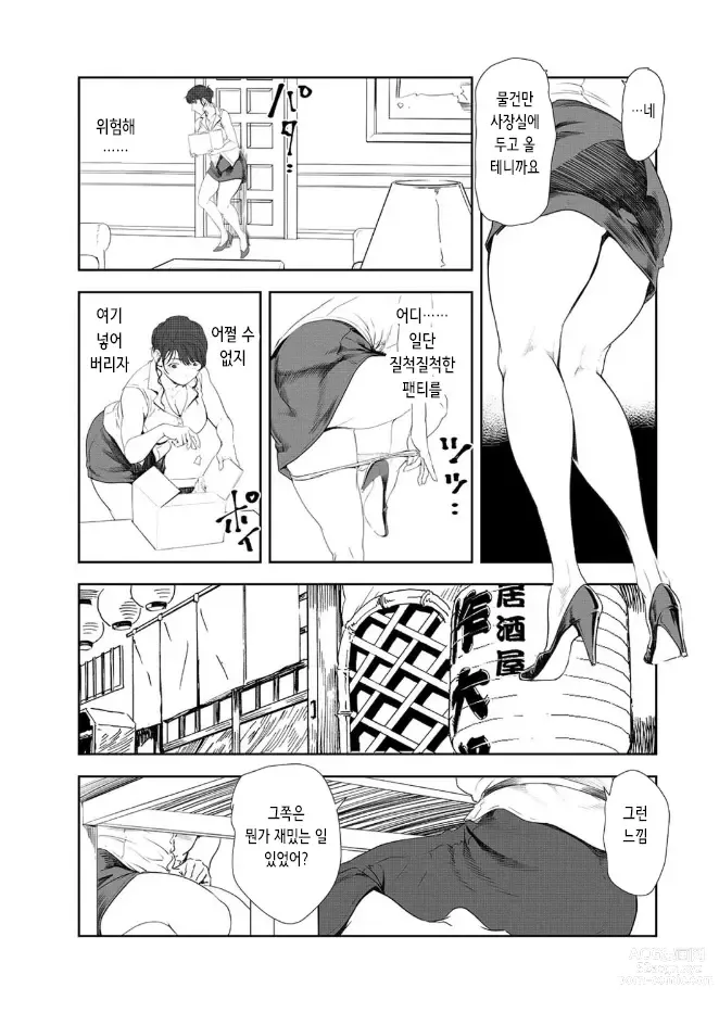 Page 7 of manga 고기비서 유키코 43