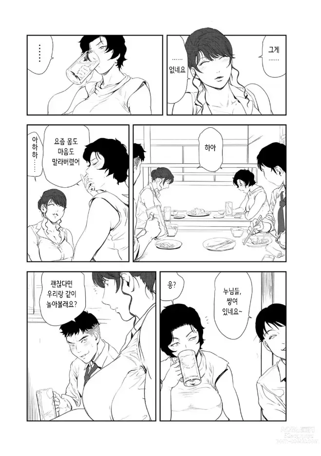 Page 8 of manga 고기비서 유키코 43
