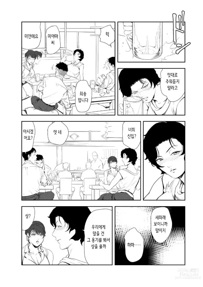 Page 9 of manga 고기비서 유키코 43
