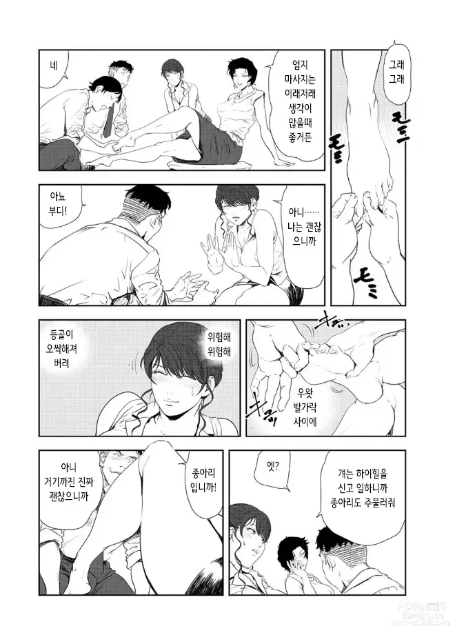 Page 10 of manga 고기비서 유키코 43