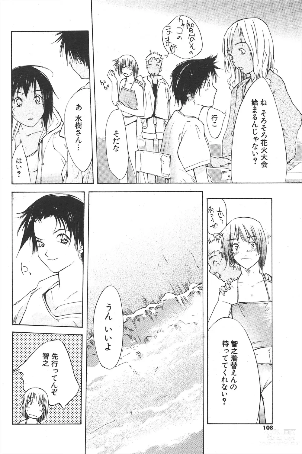 Page 108 of manga Comic Potpourri Club 2004-11