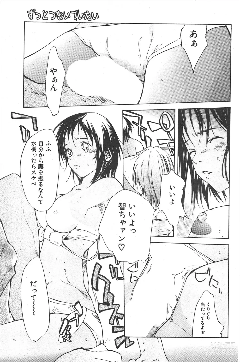 Page 115 of manga Comic Potpourri Club 2004-11