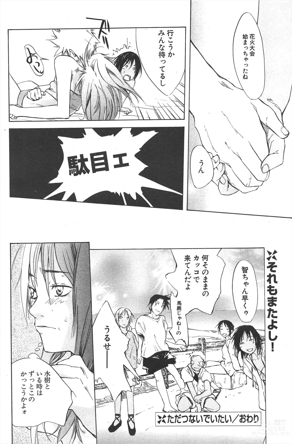 Page 120 of manga Comic Potpourri Club 2004-11