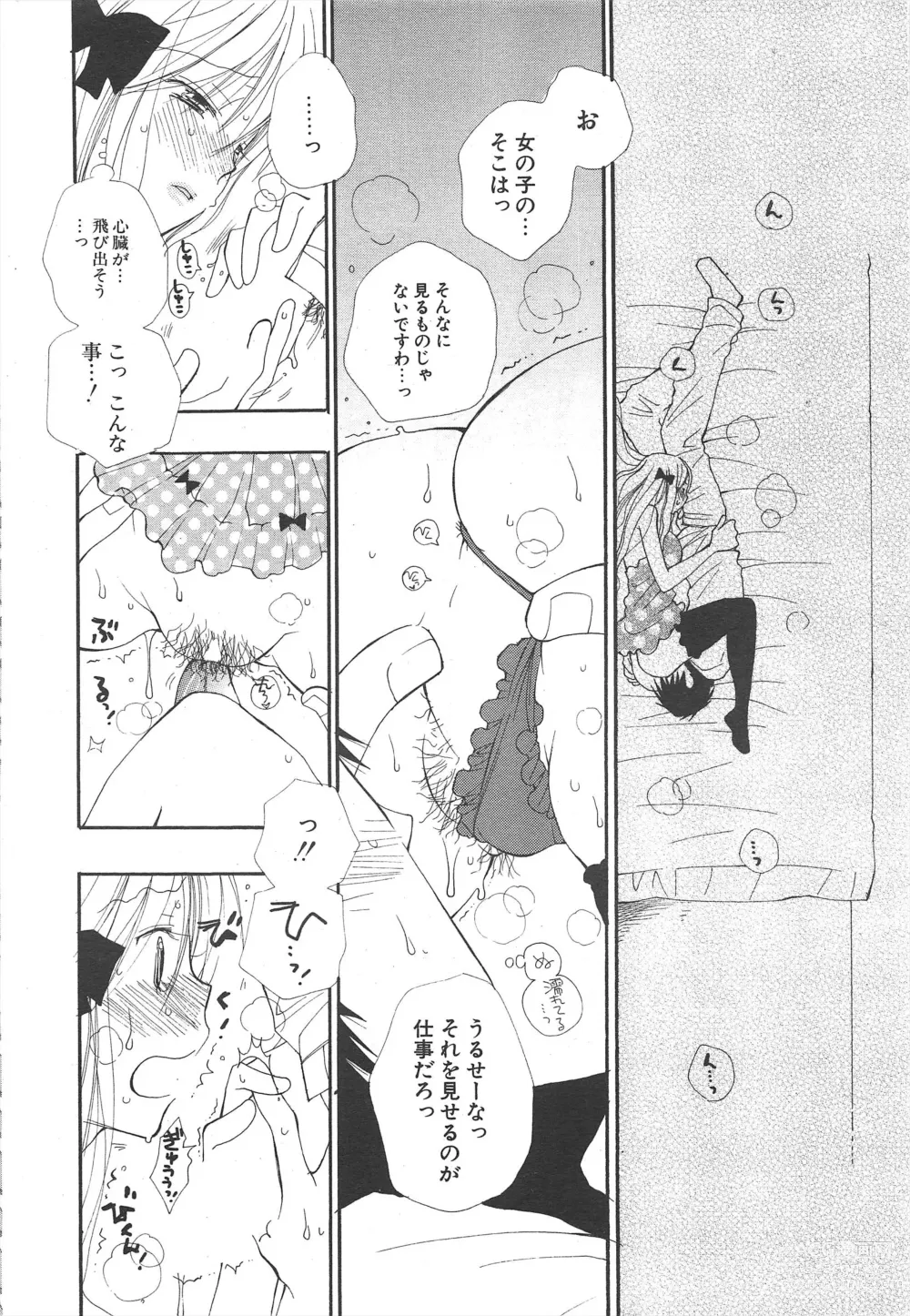 Page 14 of manga Comic Potpourri Club 2004-11