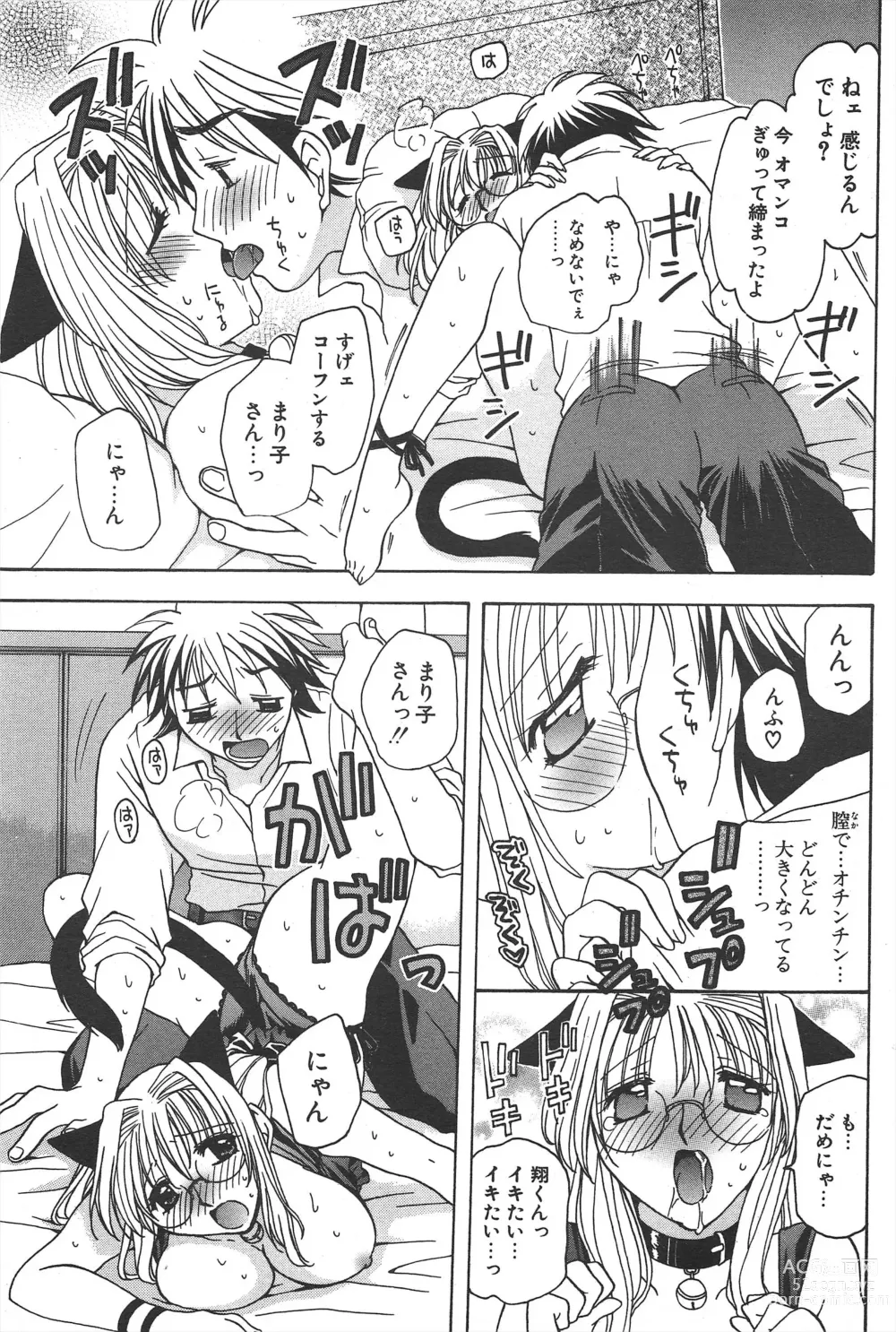 Page 179 of manga Comic Potpourri Club 2004-11