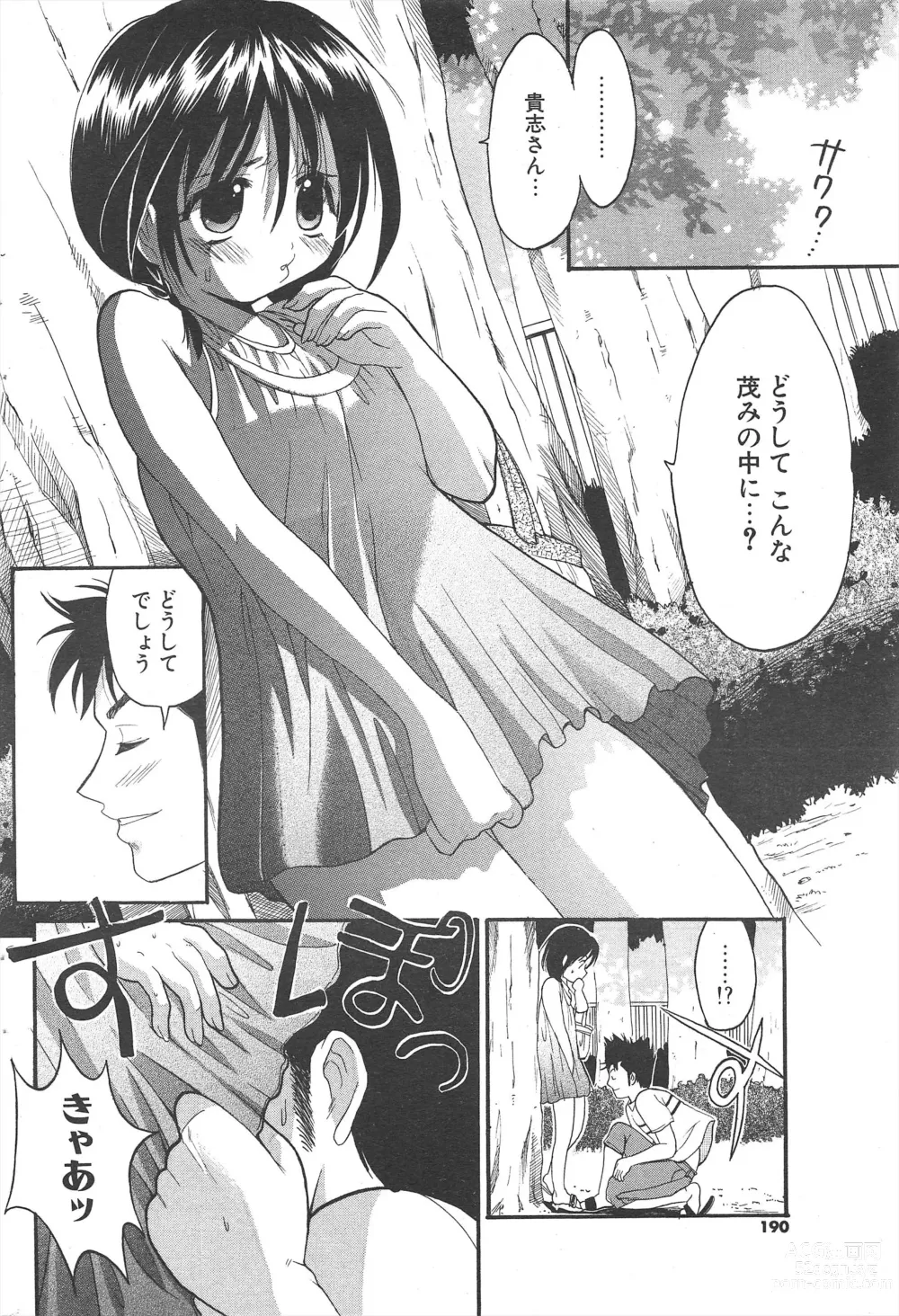 Page 190 of manga Comic Potpourri Club 2004-11