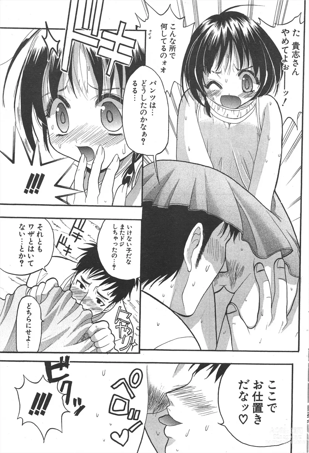 Page 191 of manga Comic Potpourri Club 2004-11