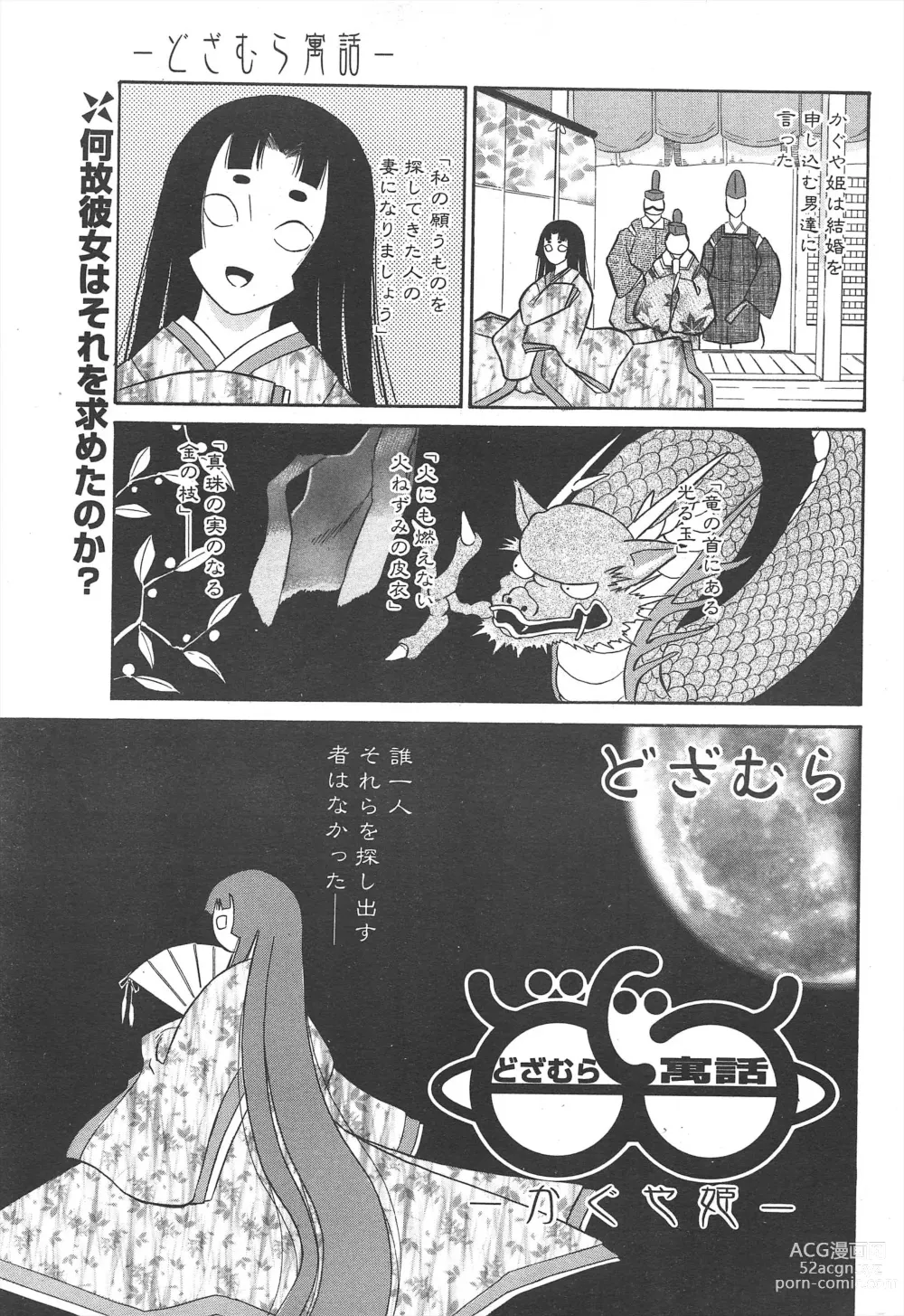 Page 211 of manga Comic Potpourri Club 2004-11