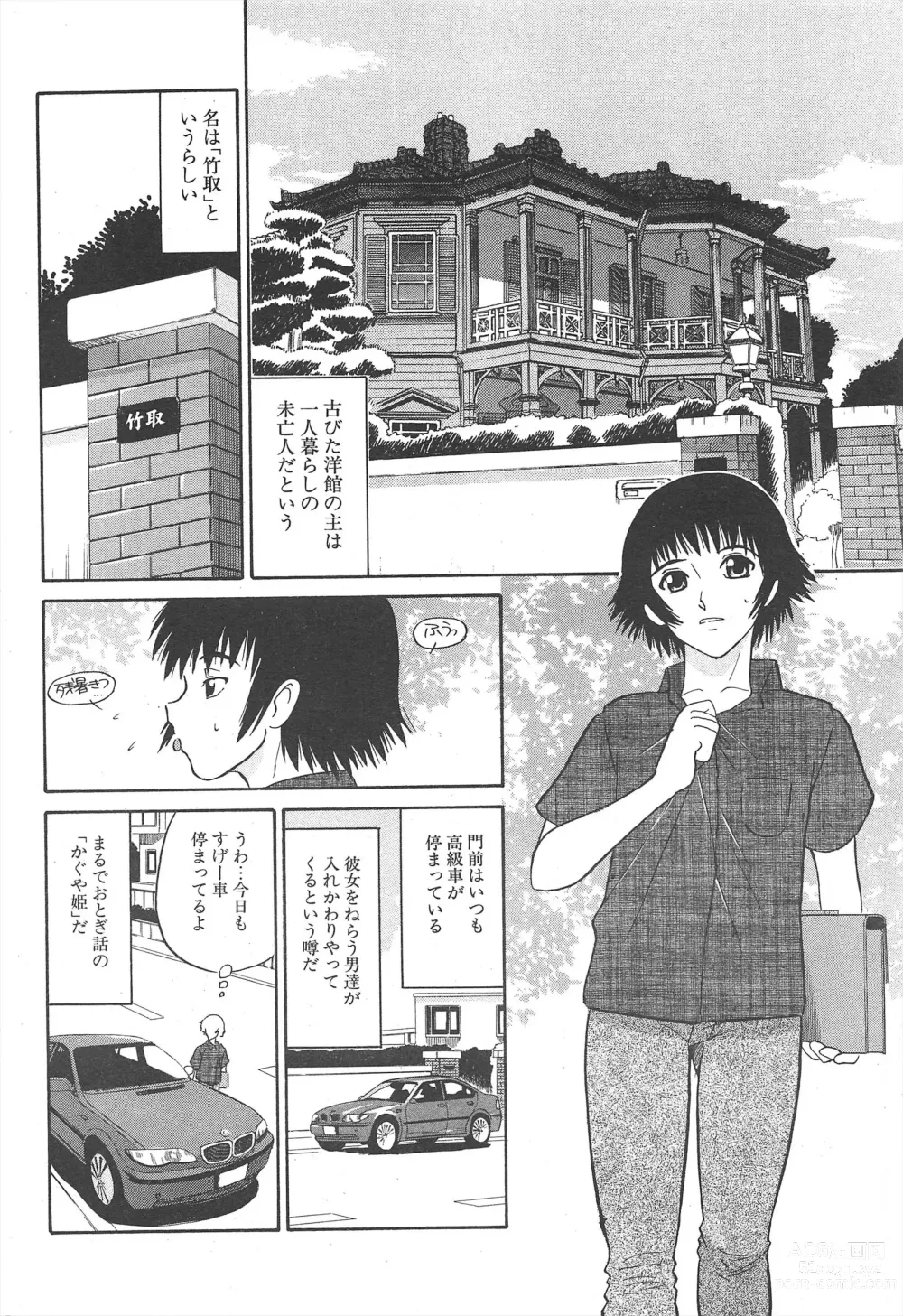 Page 212 of manga Comic Potpourri Club 2004-11