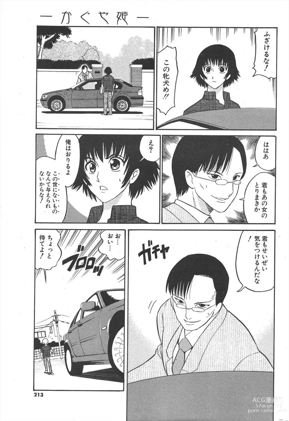 Page 213 of manga Comic Potpourri Club 2004-11