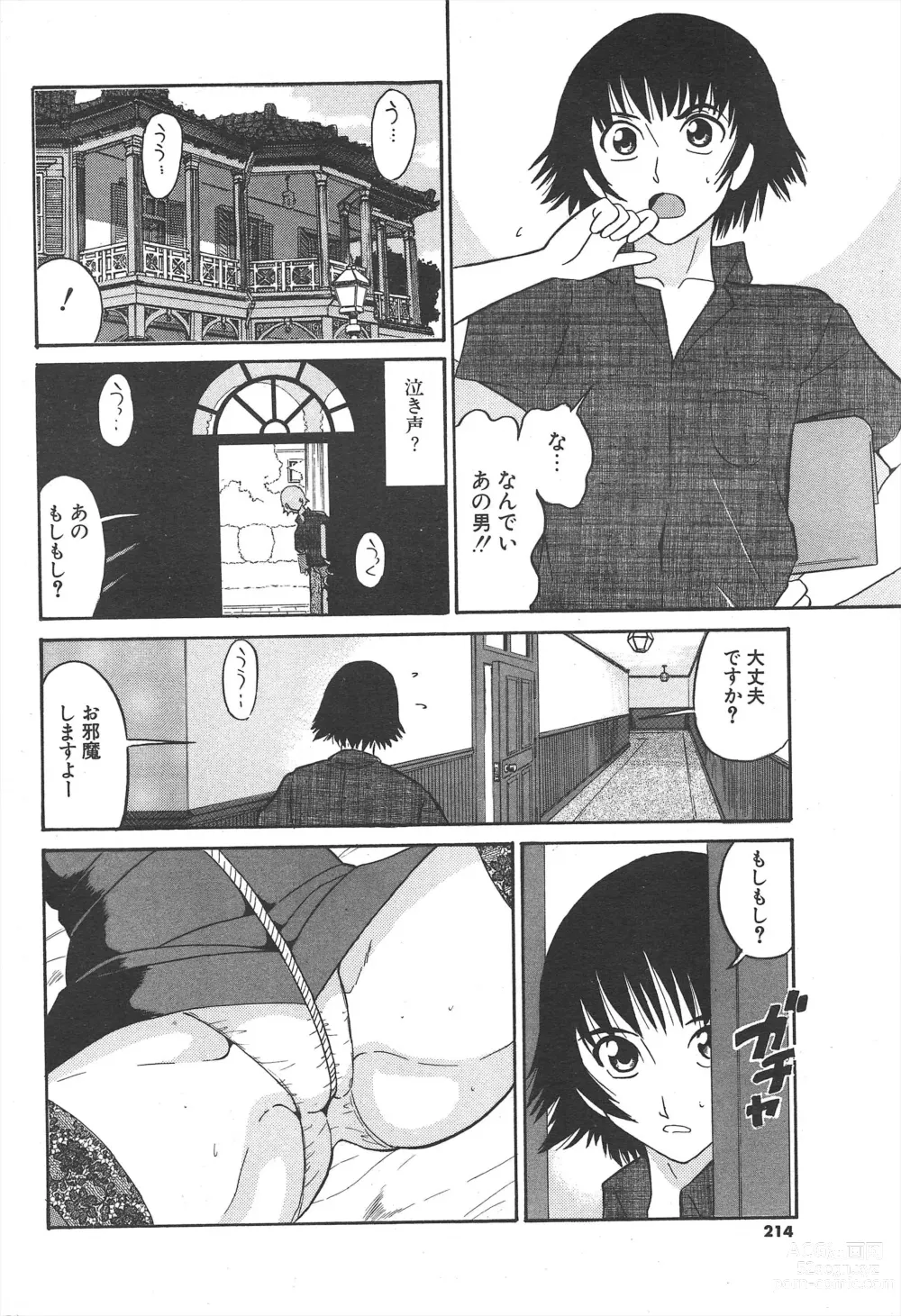 Page 214 of manga Comic Potpourri Club 2004-11