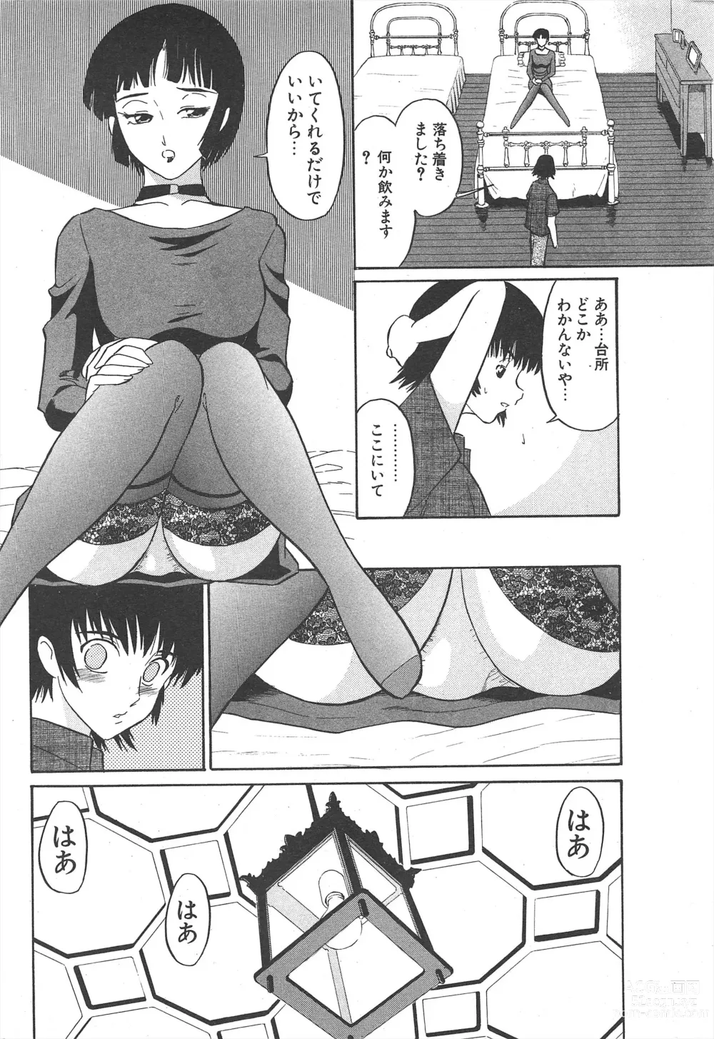 Page 216 of manga Comic Potpourri Club 2004-11