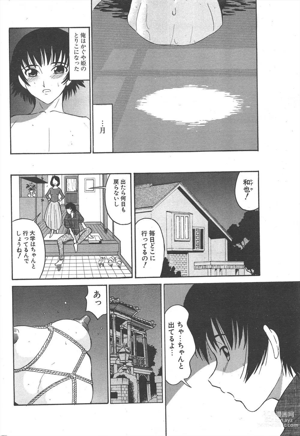 Page 222 of manga Comic Potpourri Club 2004-11