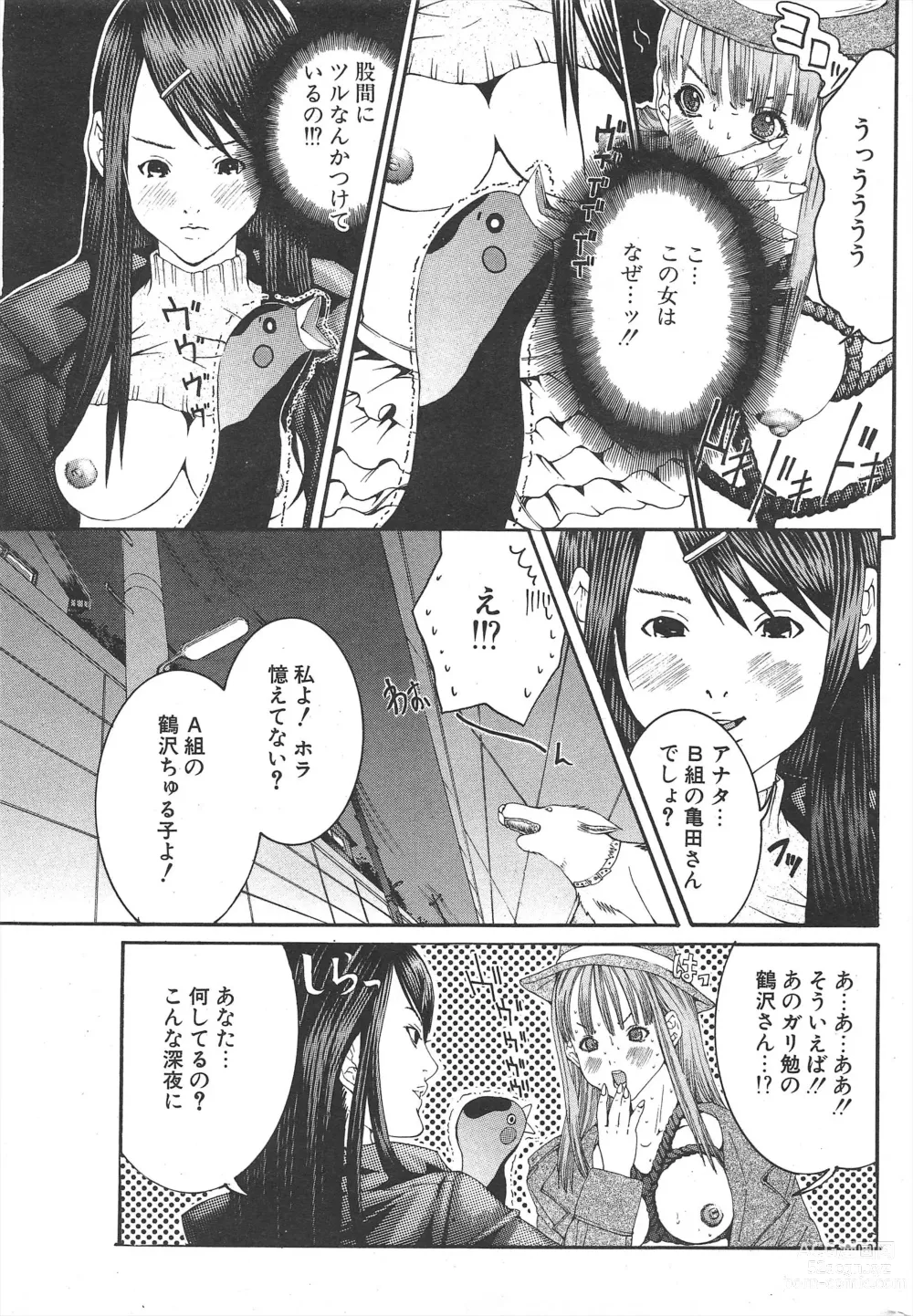 Page 237 of manga Comic Potpourri Club 2004-11