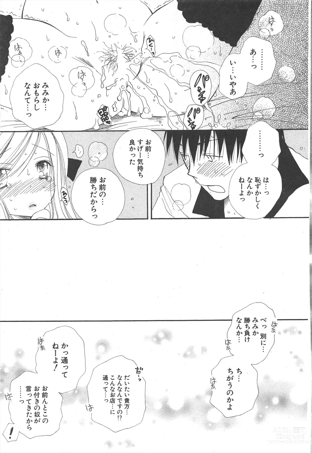 Page 25 of manga Comic Potpourri Club 2004-11