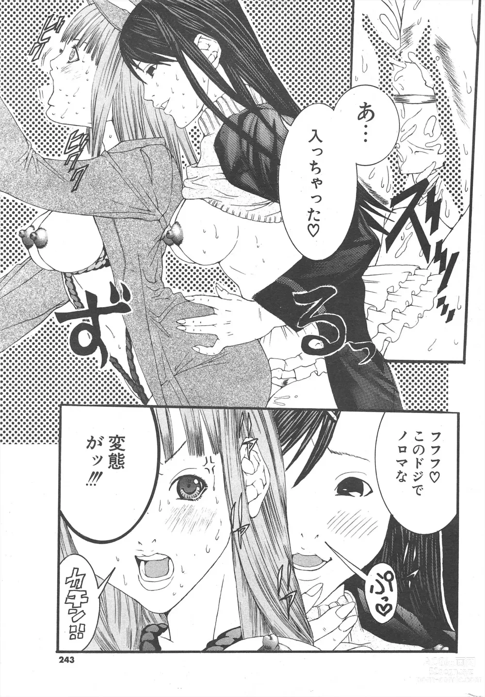 Page 243 of manga Comic Potpourri Club 2004-11