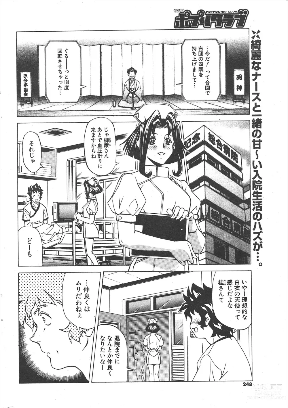 Page 248 of manga Comic Potpourri Club 2004-11