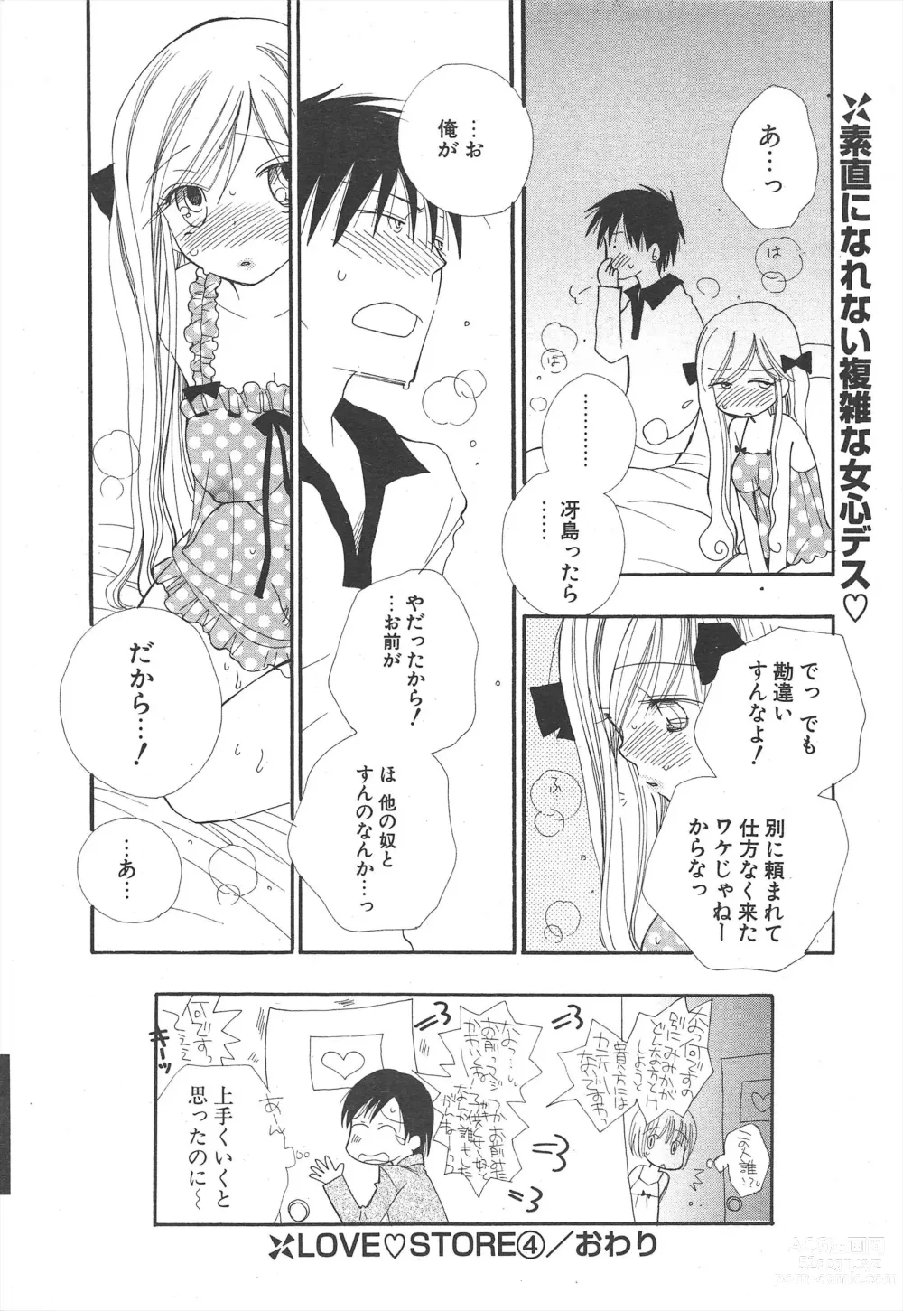 Page 26 of manga Comic Potpourri Club 2004-11