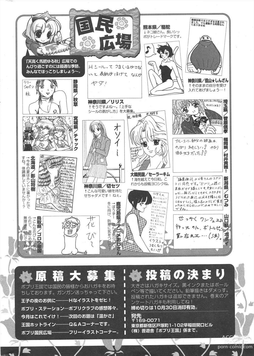 Page 274 of manga Comic Potpourri Club 2004-11