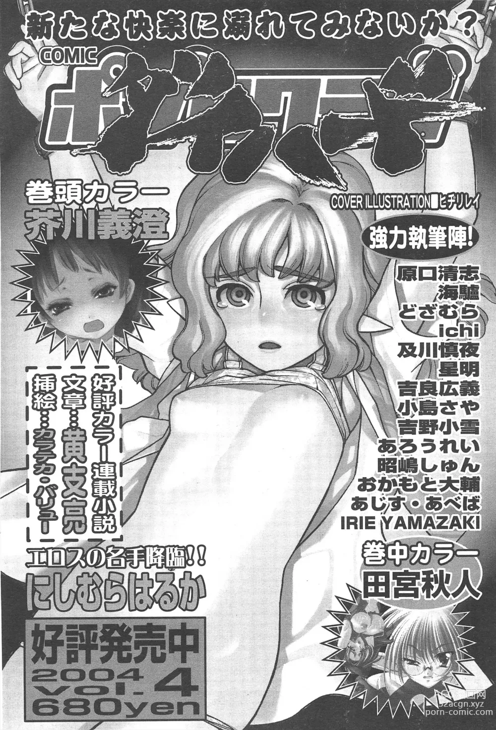 Page 46 of manga Comic Potpourri Club 2004-11