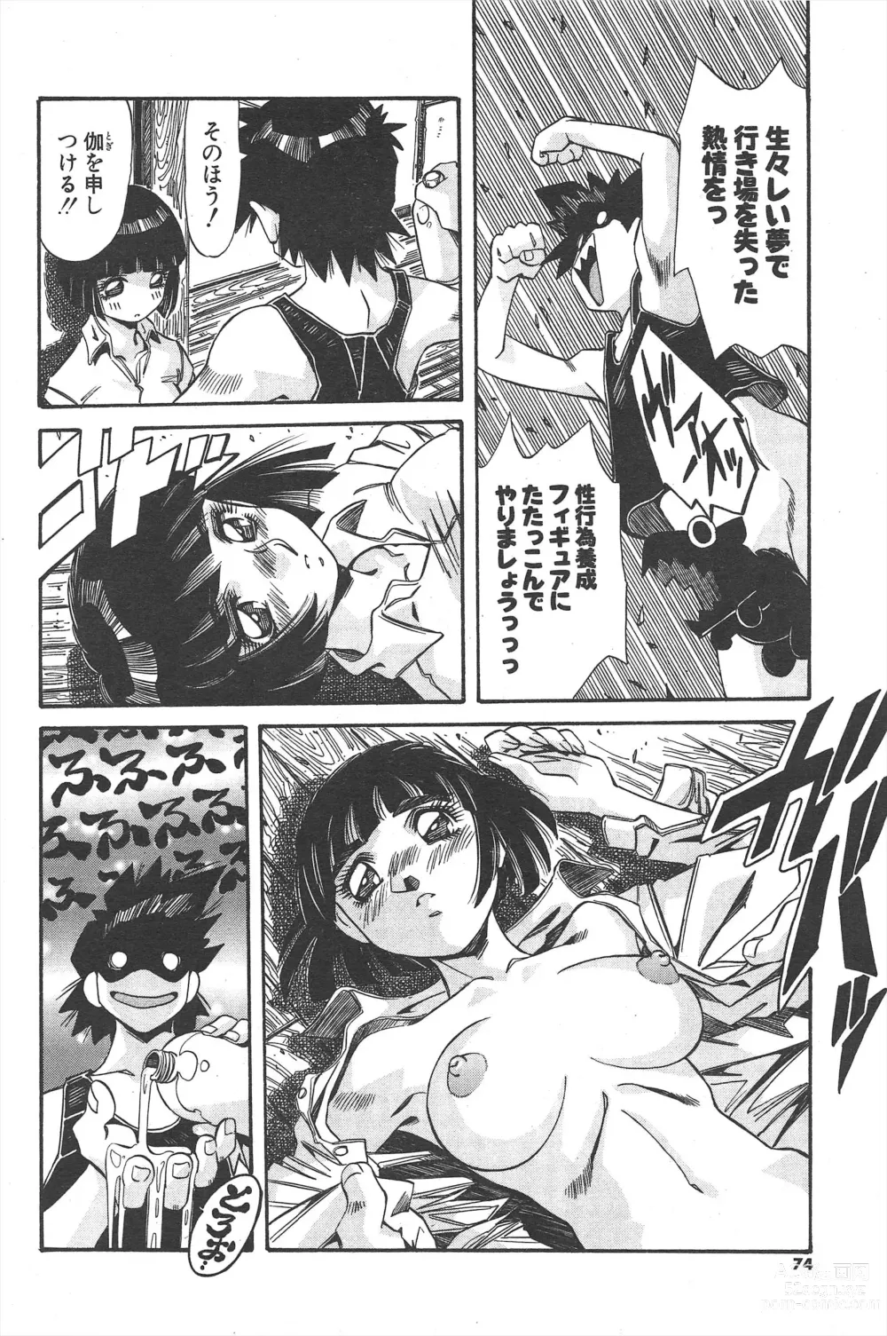 Page 74 of manga Comic Potpourri Club 2004-11