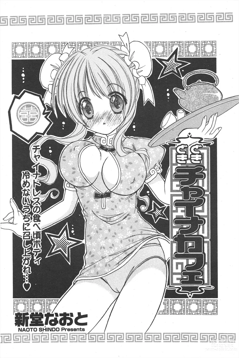 Page 88 of manga Comic Potpourri Club 2004-11