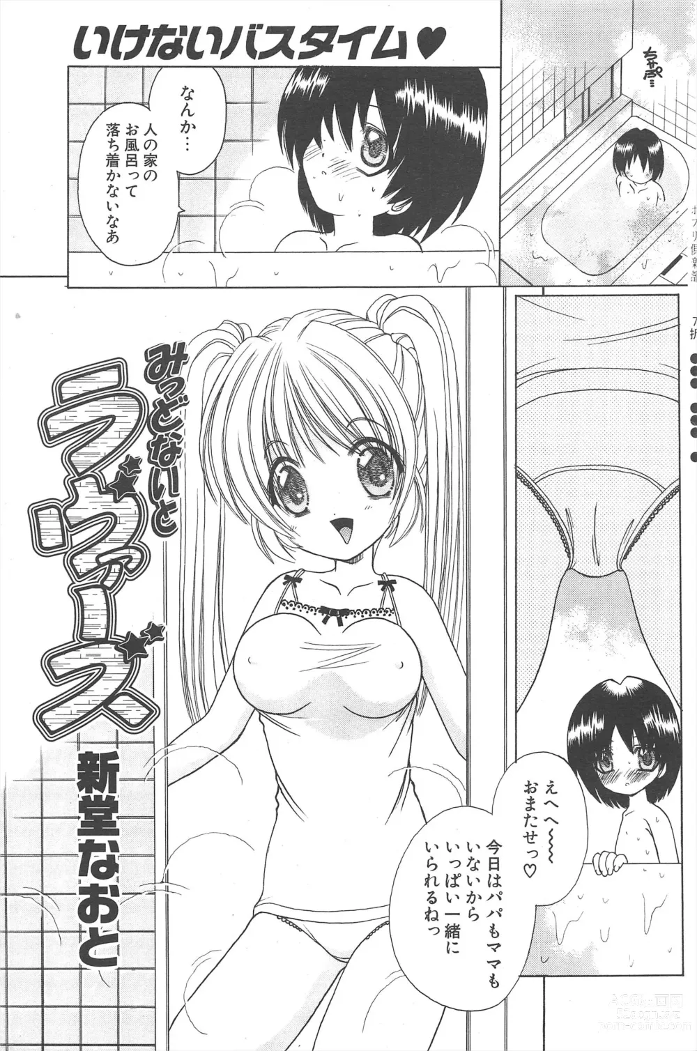 Page 107 of manga Comic Potpourri Club 2004-12