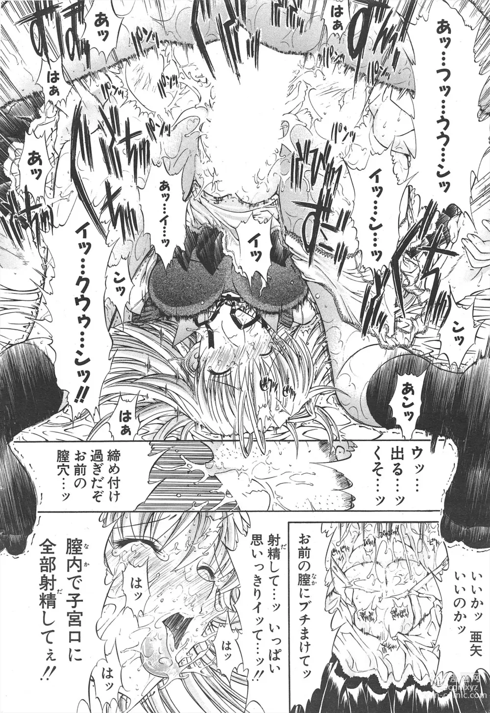 Page 24 of manga Comic Potpourri Club 2004-12