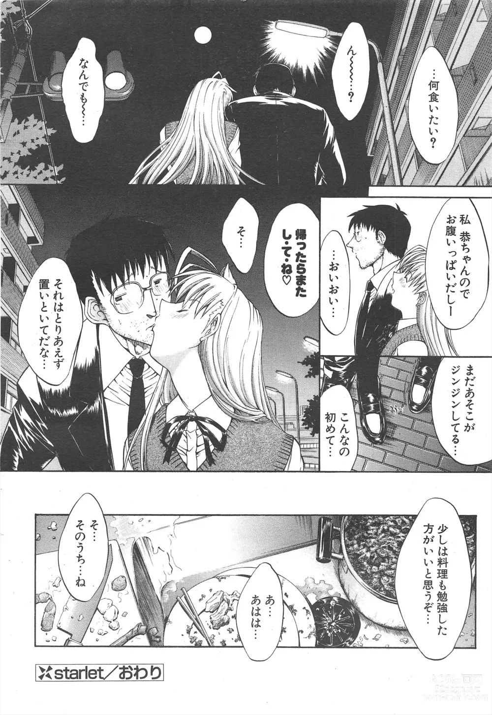 Page 26 of manga Comic Potpourri Club 2004-12