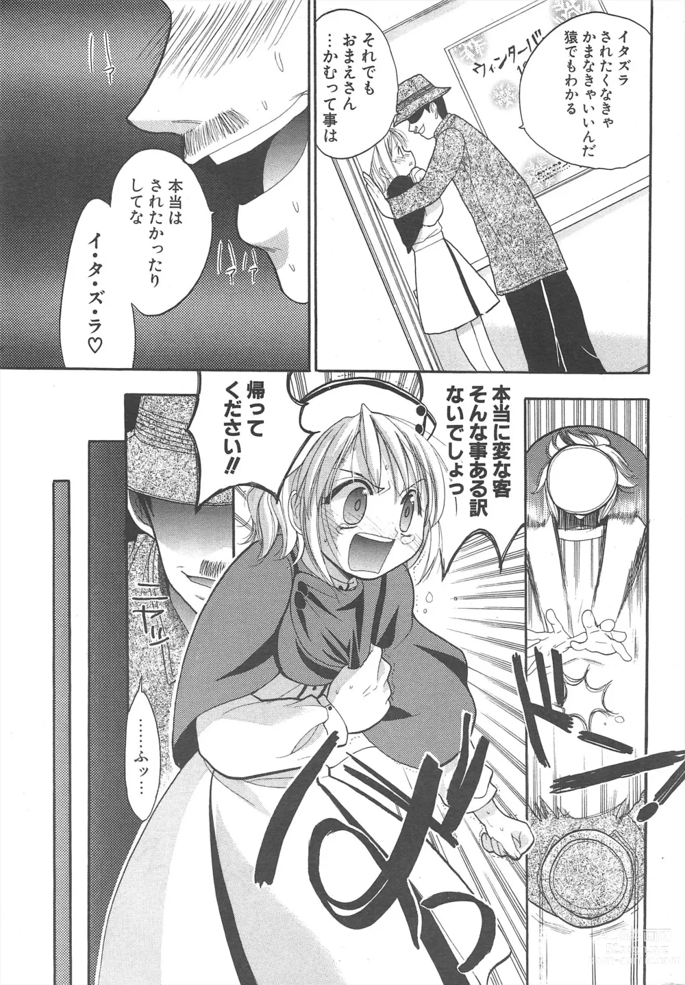 Page 251 of manga Comic Potpourri Club 2004-12