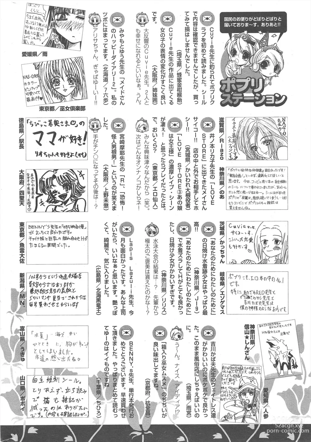 Page 270 of manga Comic Potpourri Club 2004-12