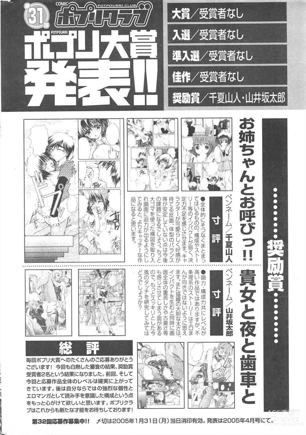 Page 274 of manga Comic Potpourri Club 2004-12