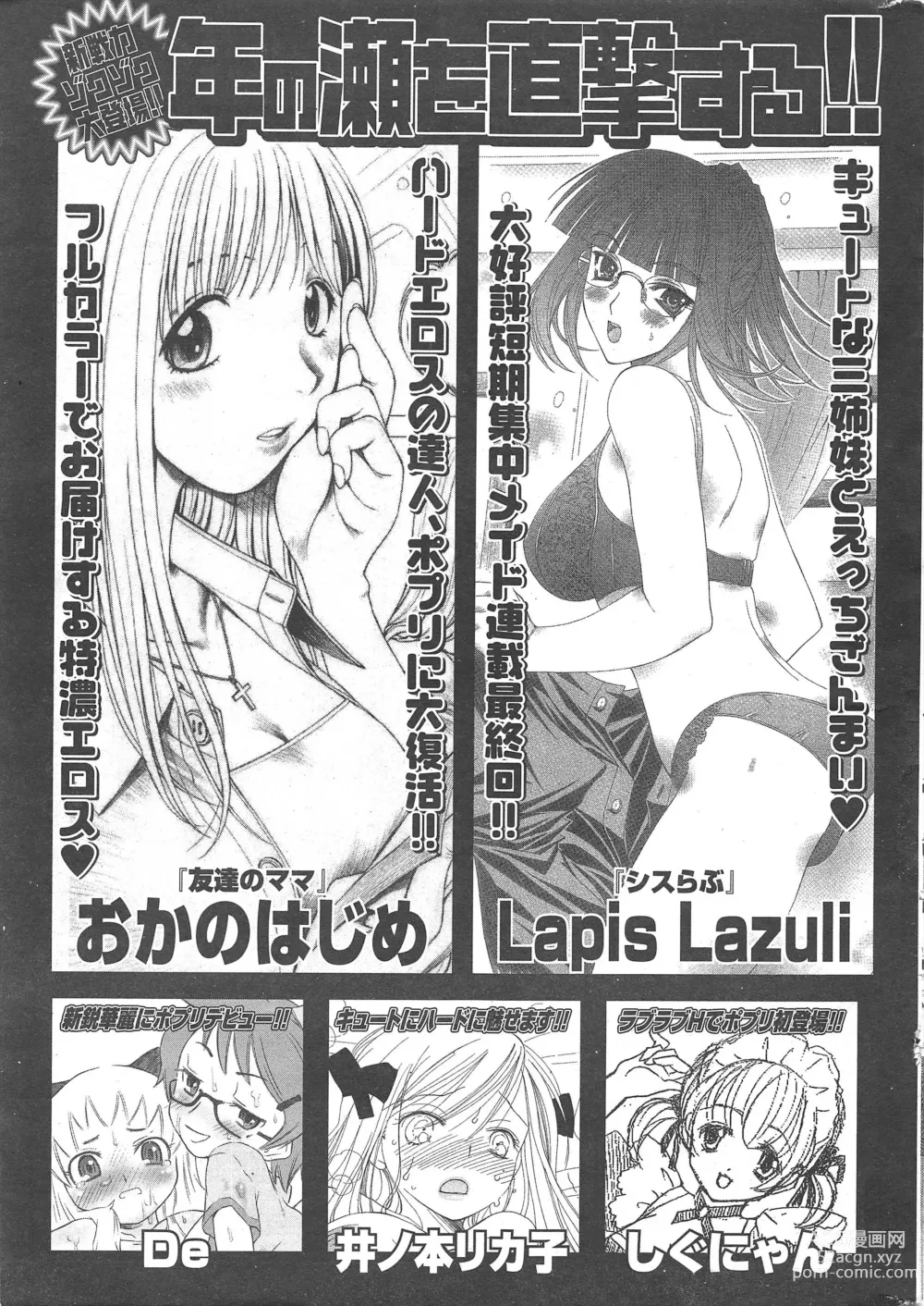 Page 277 of manga Comic Potpourri Club 2004-12