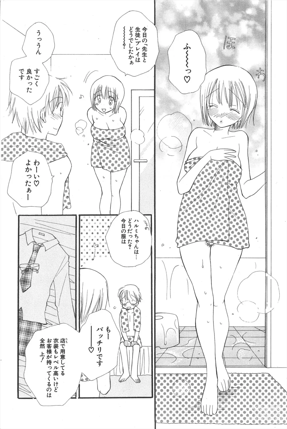 Page 78 of manga Comic Potpourri Club 2004-12