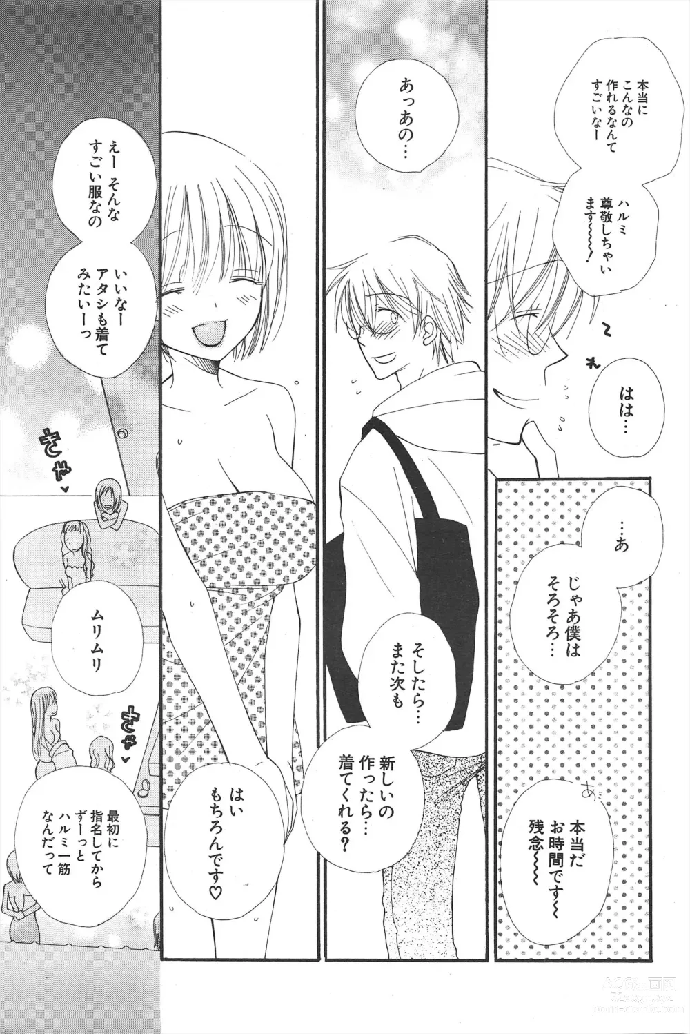 Page 79 of manga Comic Potpourri Club 2004-12