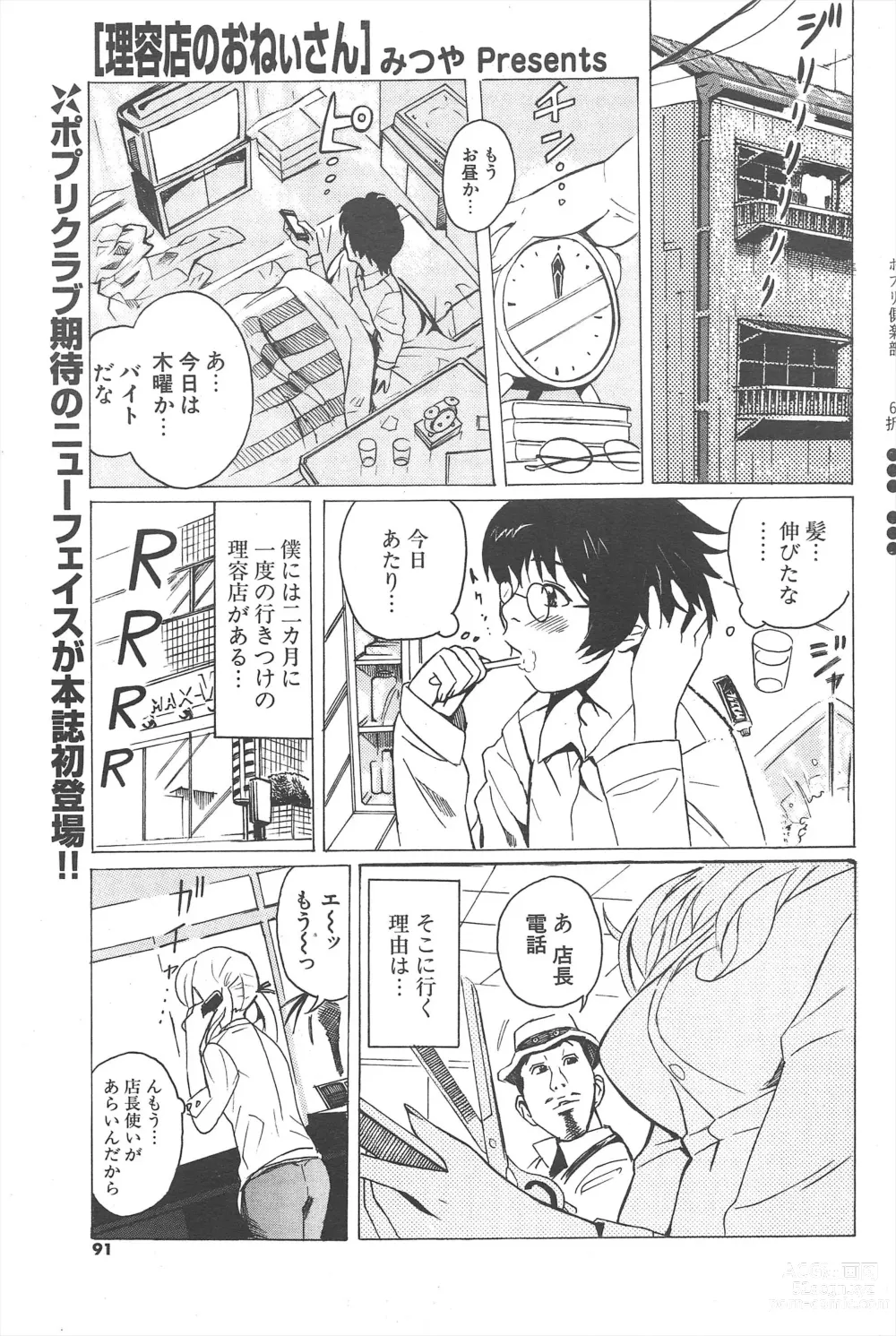 Page 91 of manga Comic Potpourri Club 2004-12