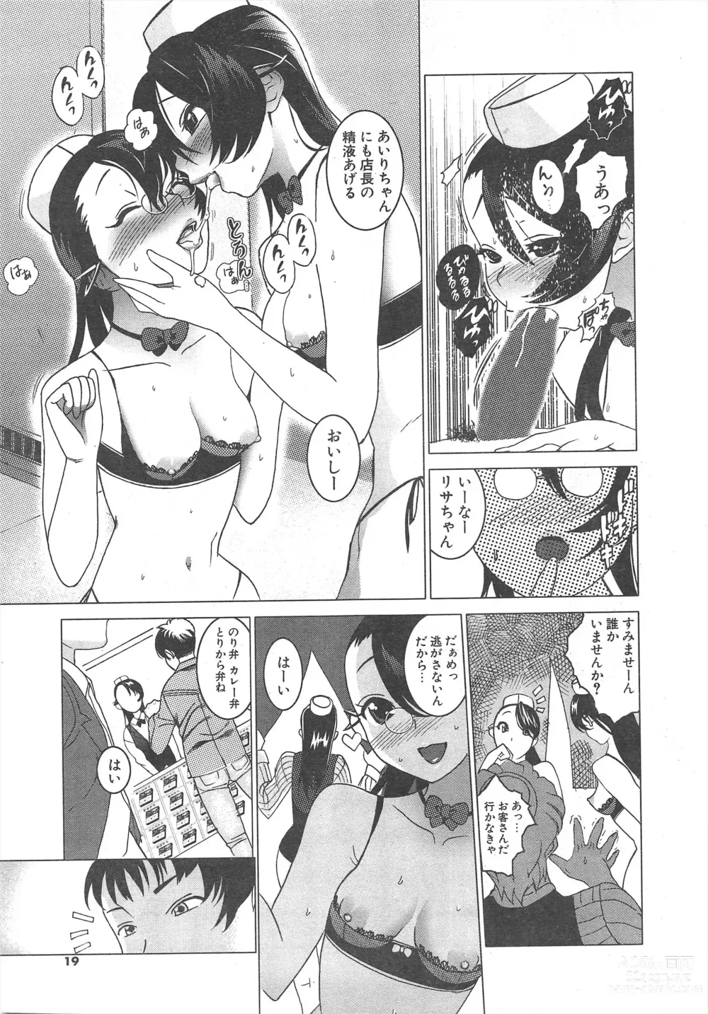 Page 19 of manga Comic Potpourri Club 2005-01