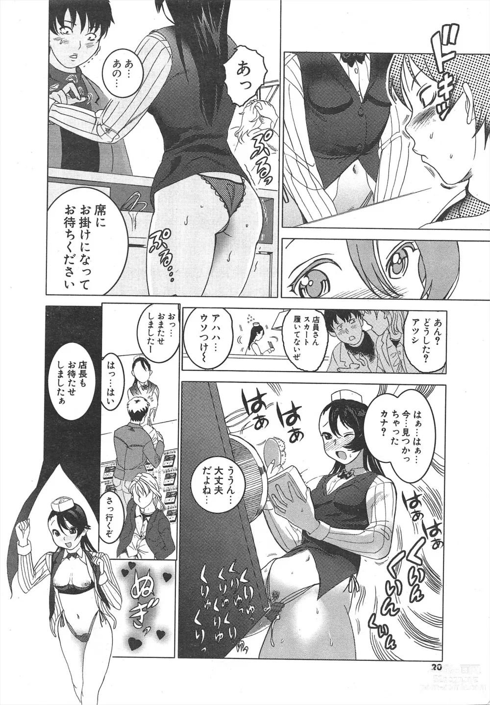 Page 20 of manga Comic Potpourri Club 2005-01