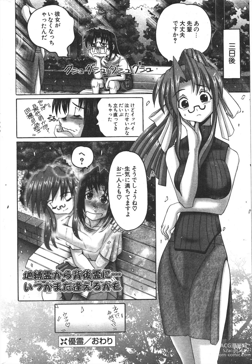 Page 246 of manga Comic Potpourri Club 2005-01