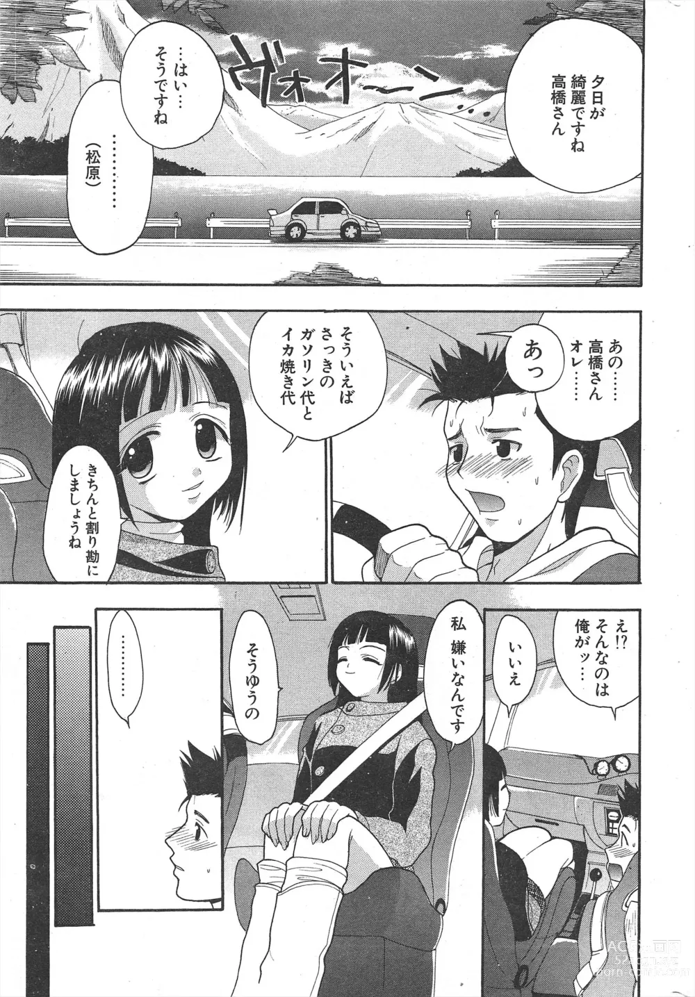 Page 249 of manga Comic Potpourri Club 2005-01