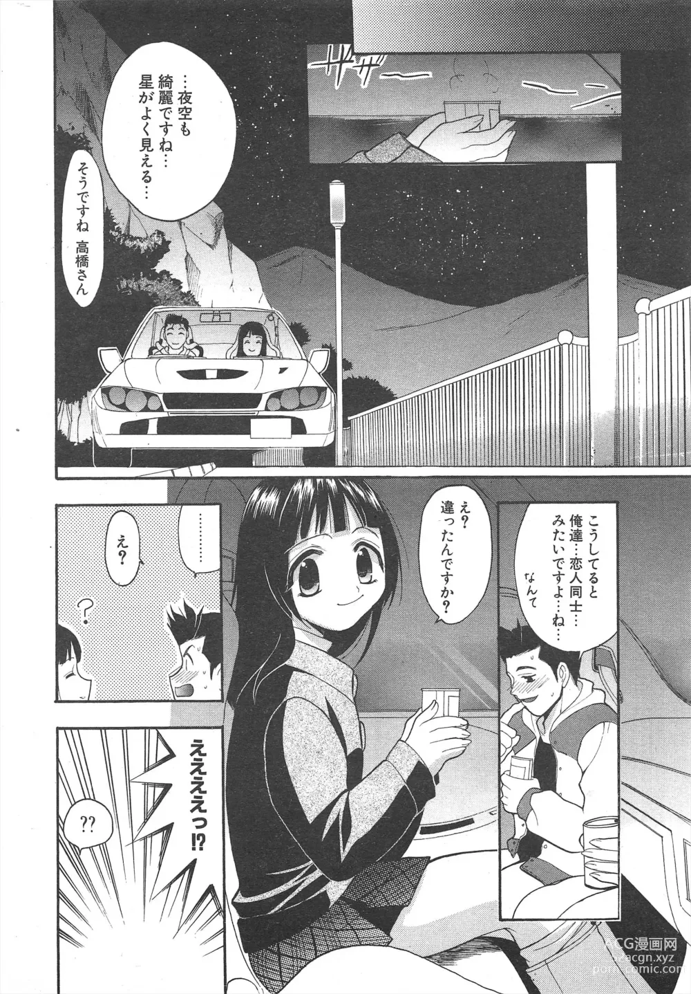 Page 250 of manga Comic Potpourri Club 2005-01